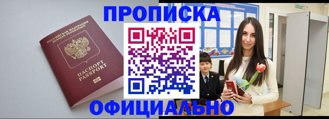 временная регистрация законно в Грязях