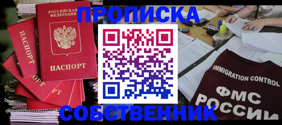 купить прописку в Грязях