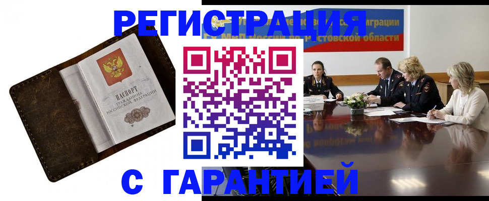 прописка ребенка в Грязях