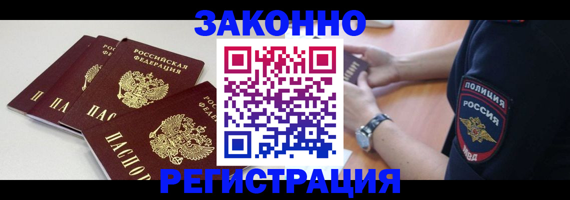миграционный учет в Грязях