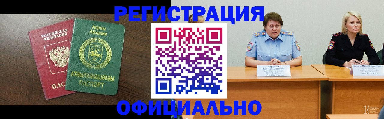 временная регистрация в Грязях