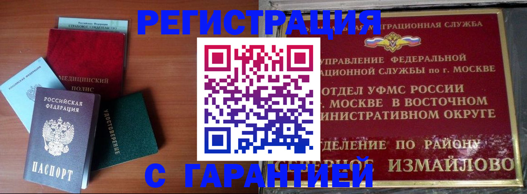 прописка для работы в Грязях